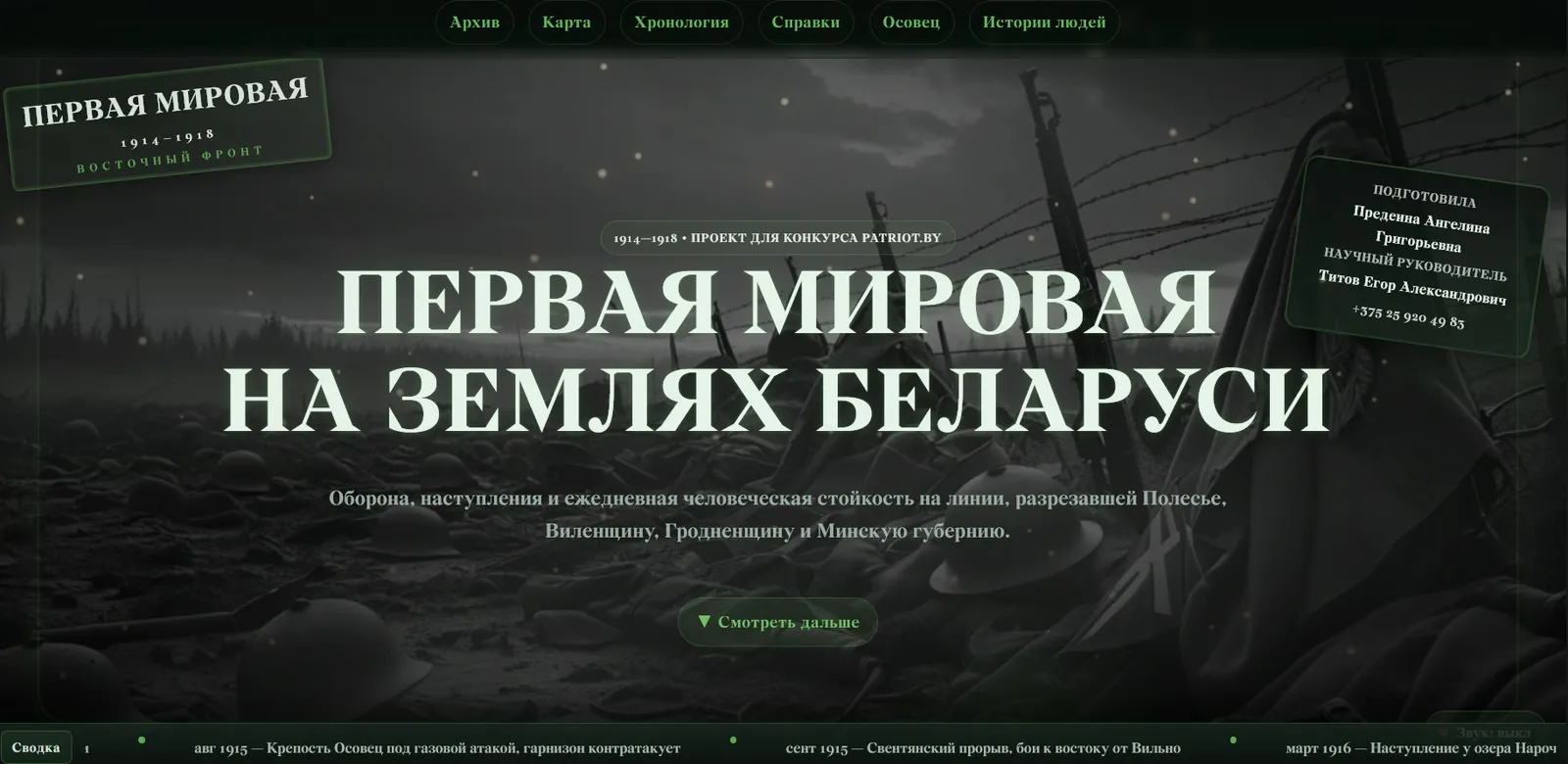 Первая мировая на землях Беларуси